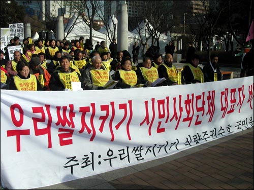 우리쌀지키기 식량주권수호 국민운동본부는 27일 오후 서울 광화문 시민열린공원에서 "우리쌀지키기 시민사회단체 대표자 비상시국대회"를 개최했다. 